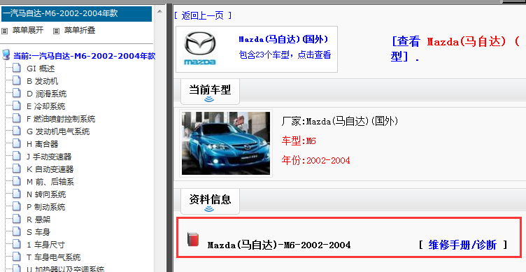 2002-2004年马自达M6维修手册