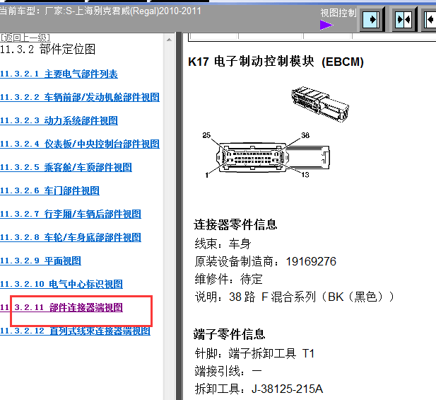 10年别克君威ABS针脚图