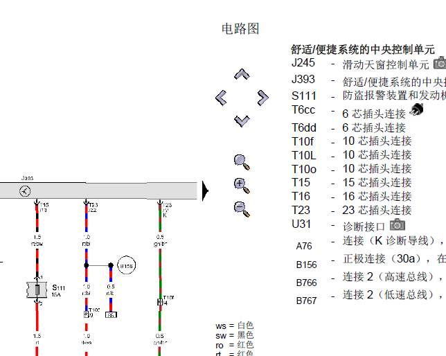 11年帕萨特领驭舒适系统电路