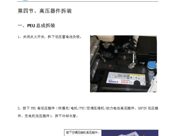 2016年北汽新能源EU260高压部分资料