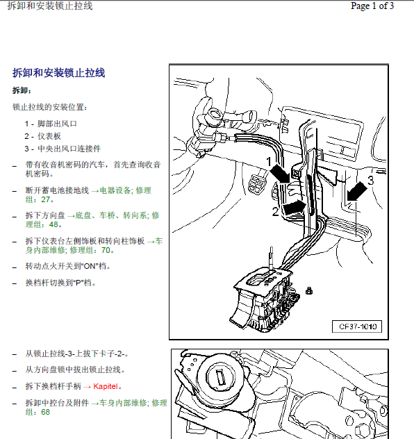 13年宝来09G变速箱维修手册