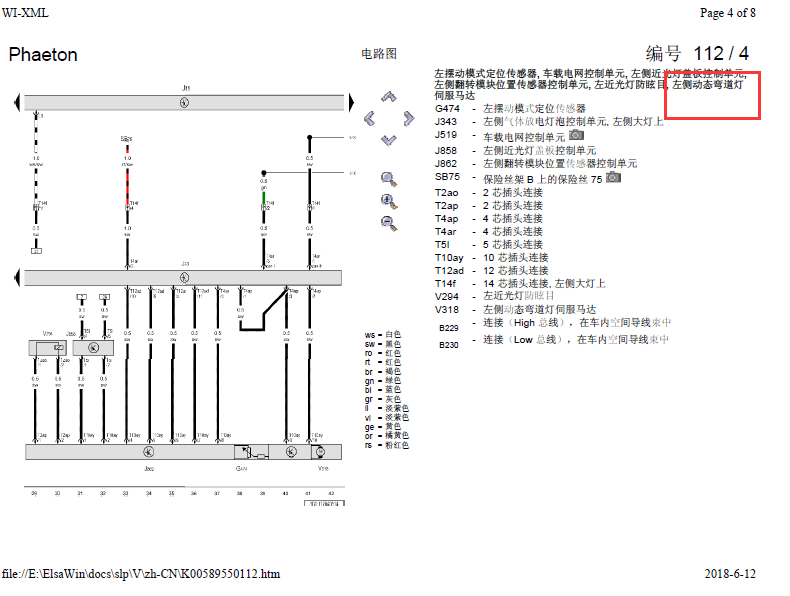 大众辉腾动态转向灯电路图