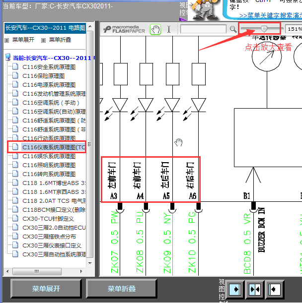 11年长安CX30仪表车门指示灯线路图