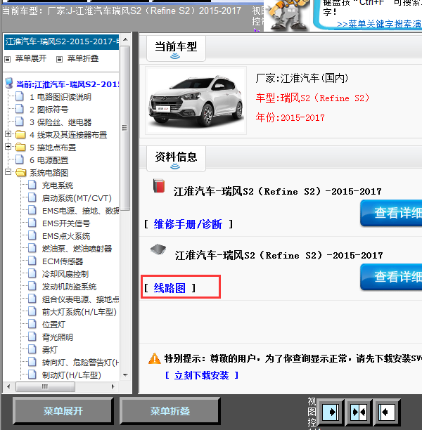 15-17年瑞风S2全车线路图