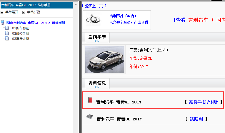 2017年吉利帝豪维修手册