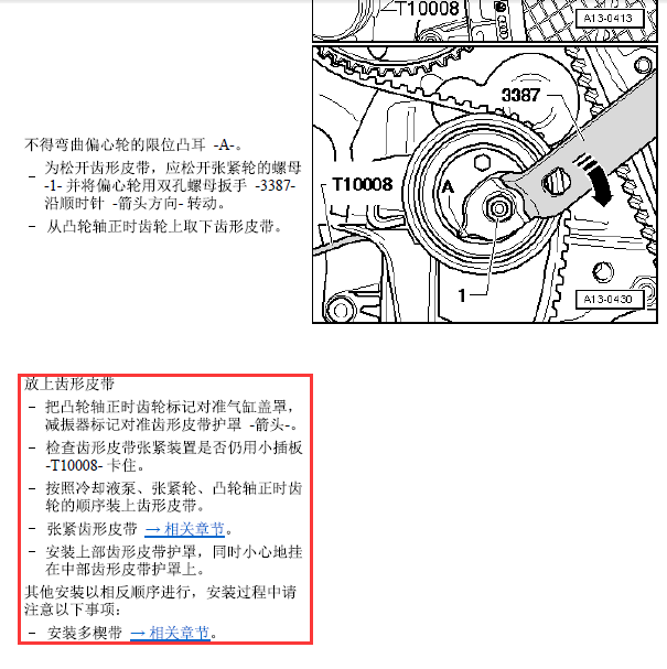 08年奥迪A4发动机正时