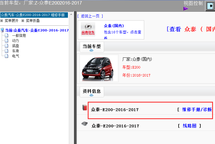 16-17年众泰E200维修手册