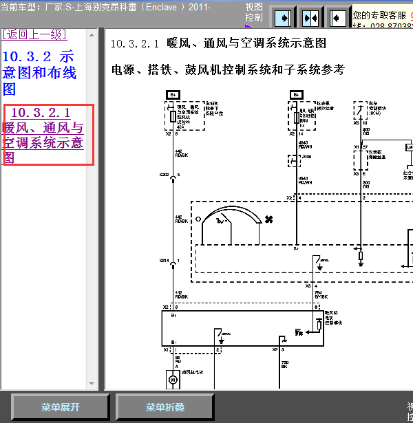 11年昂科雷空调线路图