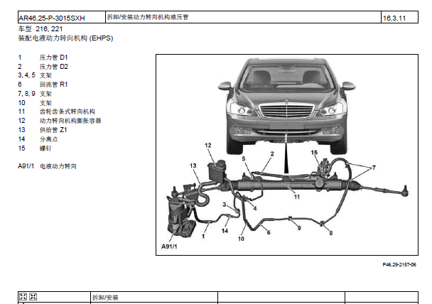 2009年奔驰S280/S300L电子助力转向资料