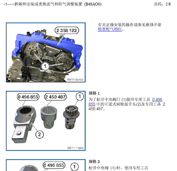 17年宝马X1发动机正时