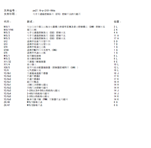 03年奔驰E320变速箱线路图