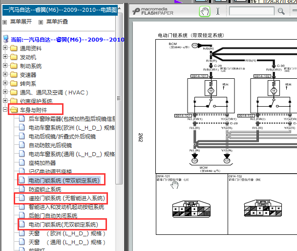2009-2010年马自达6门锁电路图