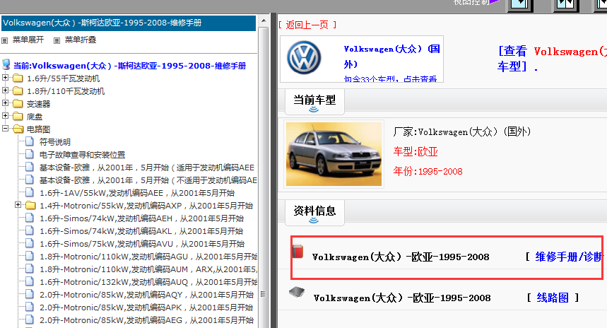 1995-2008年大众欧亚维修手册