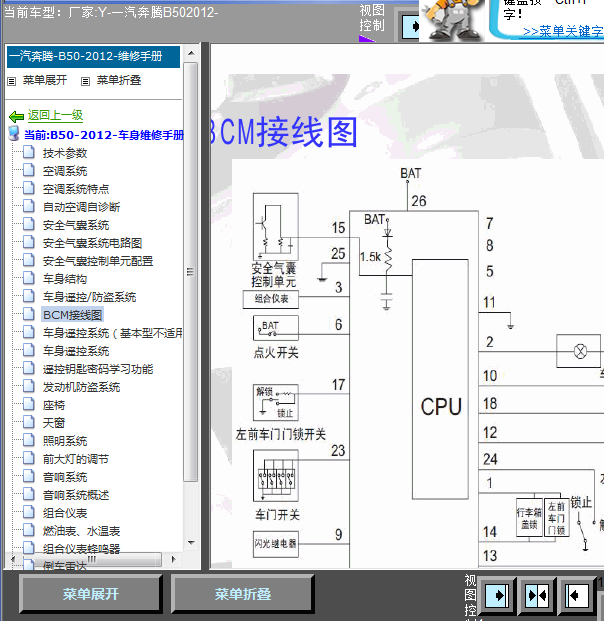 12年奔腾B50部分线路图