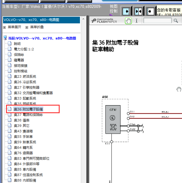 2009年沃尔沃S80驻车辅助电路图