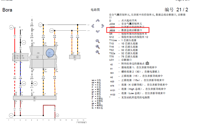 08年大众宝来OBD诊断电路图