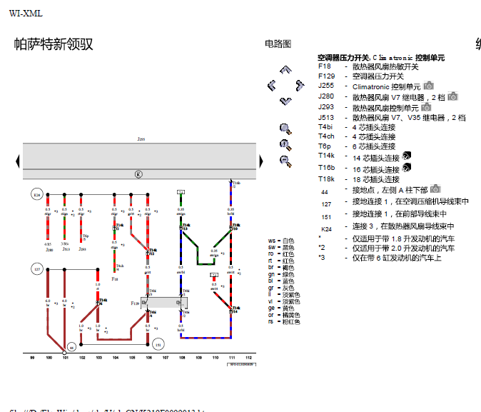 10年大众帕萨特领驭自动空调电路图