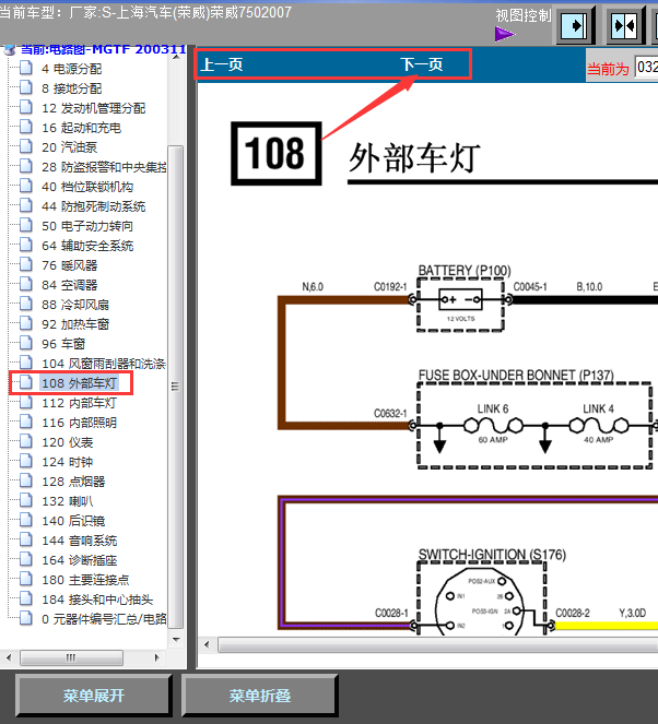 07年荣威750灯光线路图
