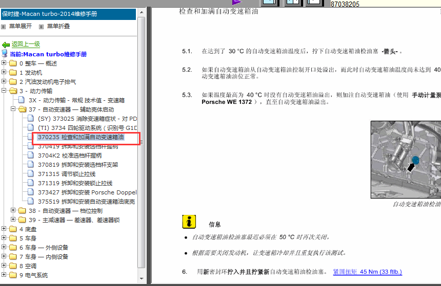 14年保时捷迈凯变速箱油更换