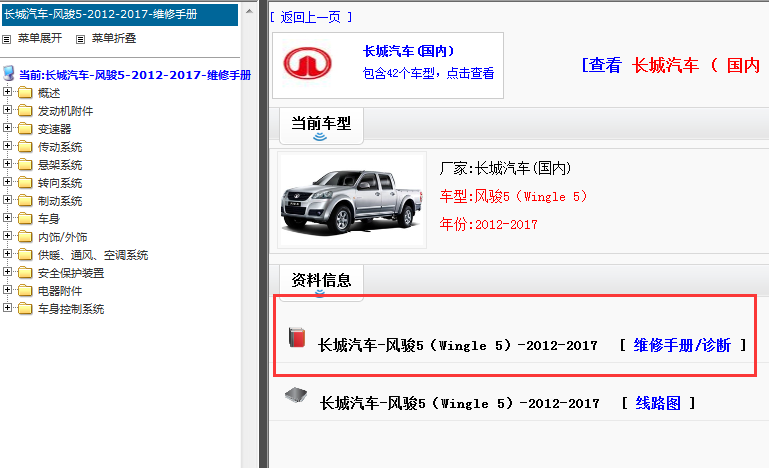 2012-2017年长城风骏5维修手册
