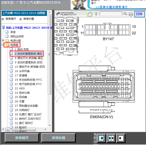 13年名爵MG3发动机针脚