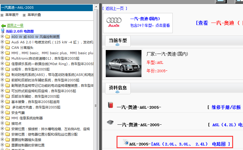 2005年奥迪A6L电路图