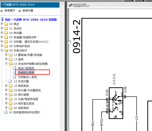 09年奔腾B70防盗电路图