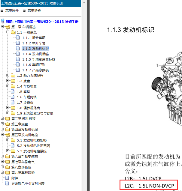 2013-2014年宝骏630发动机电路图
