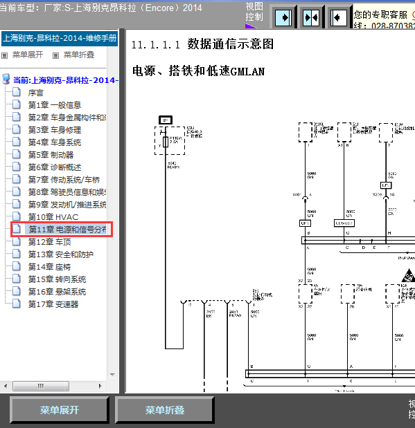 14年昂科拉通讯线路图