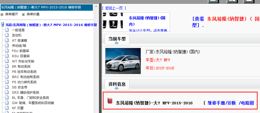 2015-2016年的啊7MPV维修手册和电路图