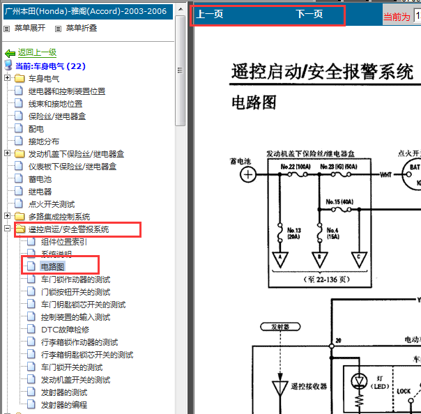 2003-2007年本田雅阁遥控电路图