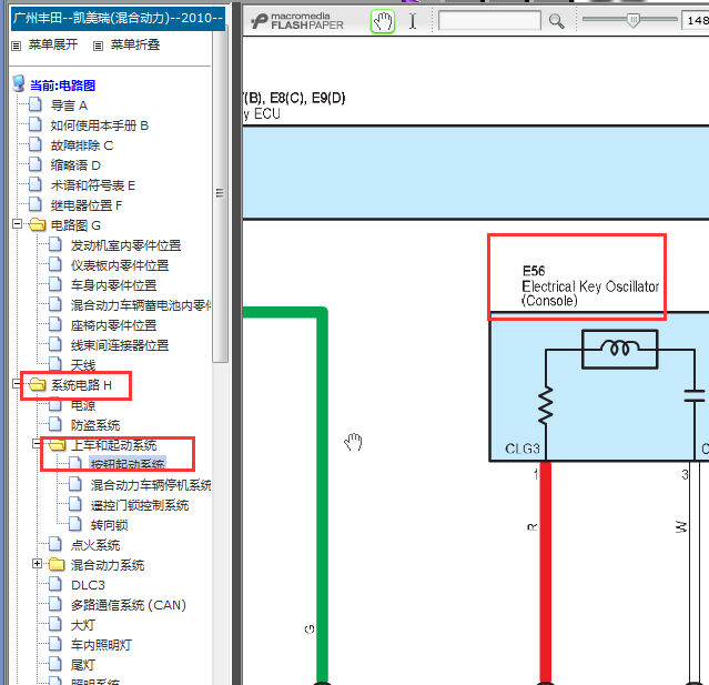 2010年丰田凯美瑞一键启动接收器电路图