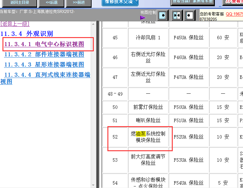 12年凯迪拉克SRX保险盒图