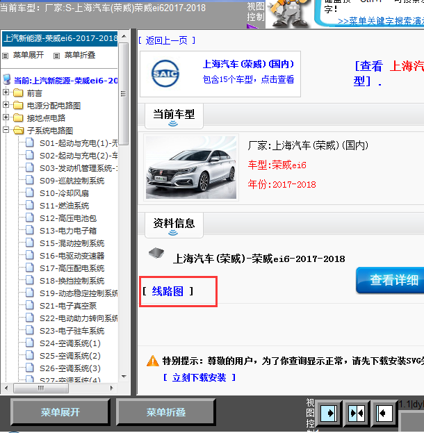 17-18年荣威EI6全车线路图
