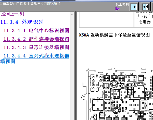 12年凯迪拉克SRX发动机舱保险盒图及说明