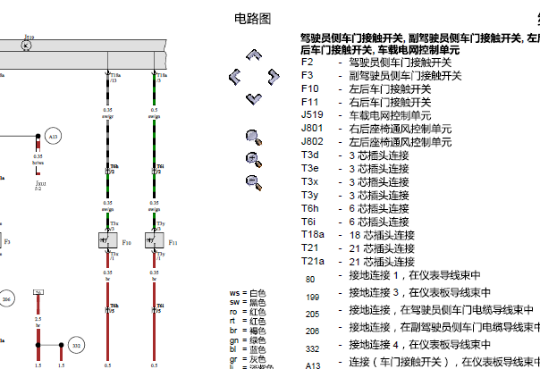 2003年大众Polo 车门接触开关电路图