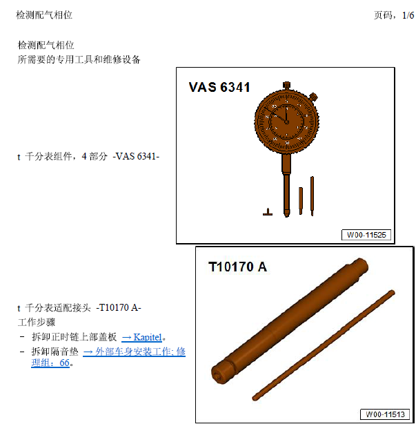 17年奥迪A6L配气相位