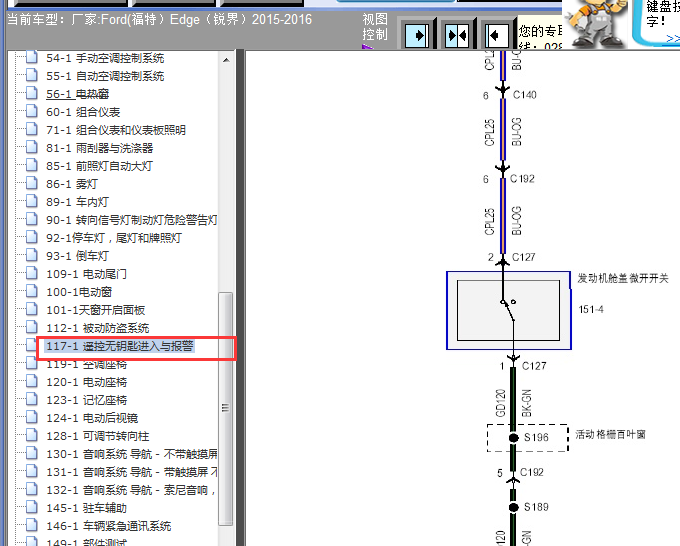 16年福特锐界机盖锁电路图