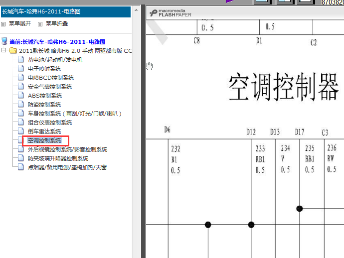 11年长城哈弗H6 2.0空调电路图