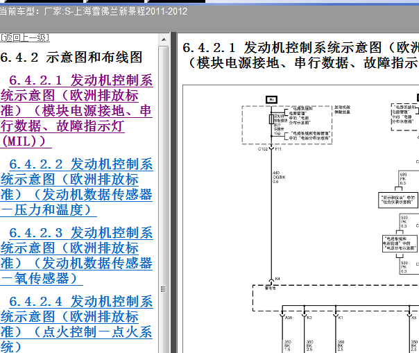 2012年别克景程发动机电路图