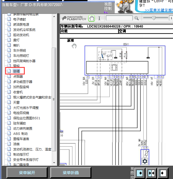 07年标致307空调线路图