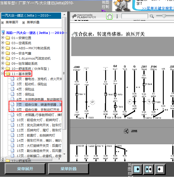 10年捷达仪表线路图