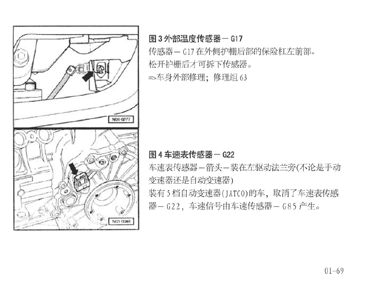 大众捷达车速传感器位置
