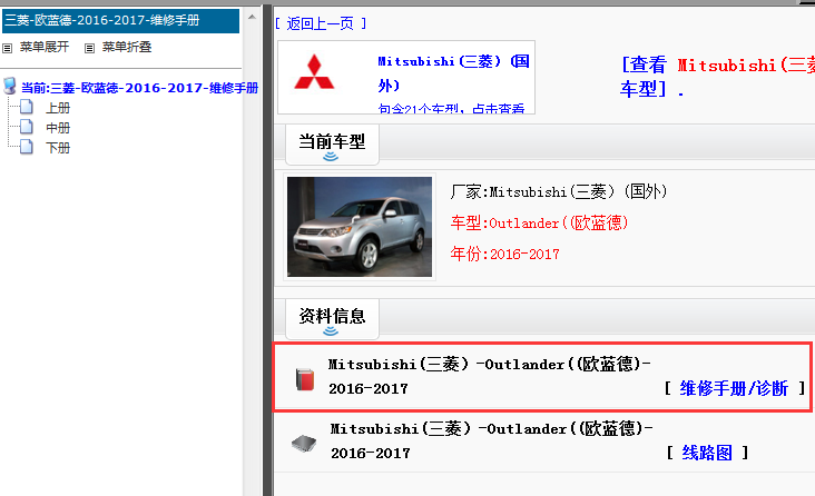 2016-2017年广汽三菱欧蓝德维修手册