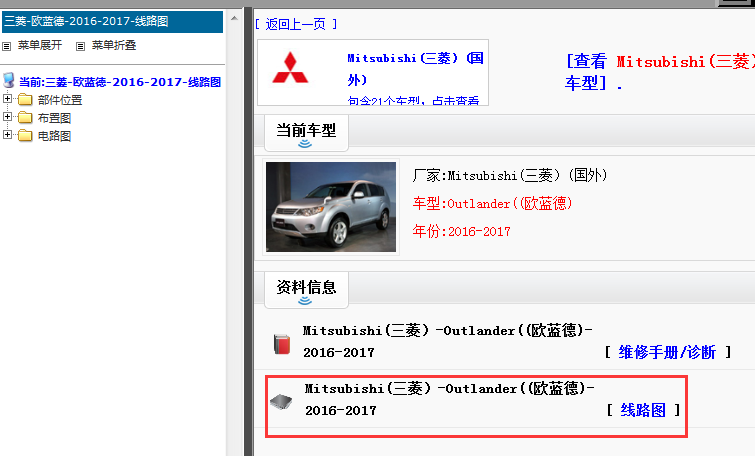 2016-2017年广汽三菱欧蓝德电路图