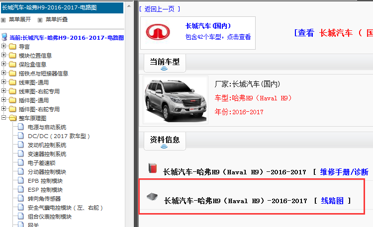 2016-2017年哈弗H9电路图