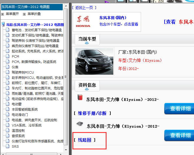 12年本田艾力绅全车电路图