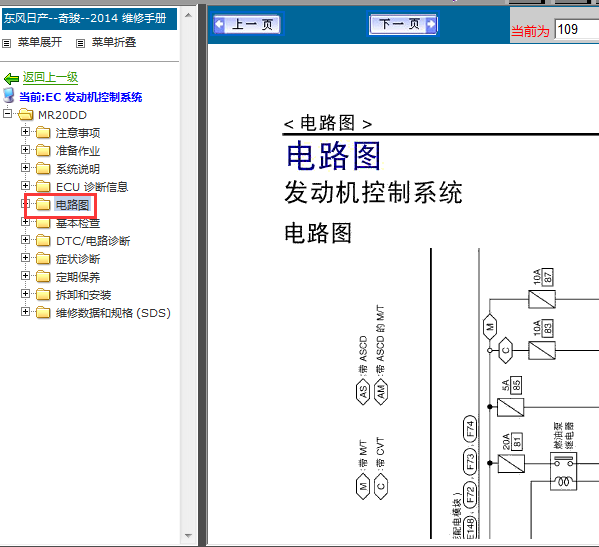14年日产奇骏发动机电路图