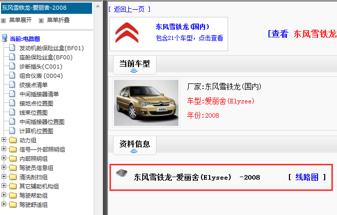 2008年雪铁龙爱丽舍电路图