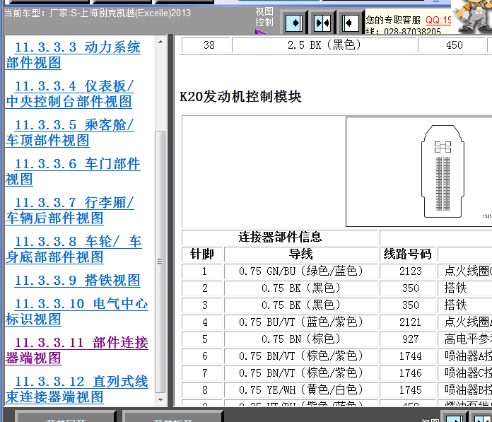 13年别克凯越发动机针脚图
